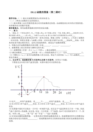 19.1.2函数的图象-(2)