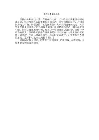 我们这个班的公约