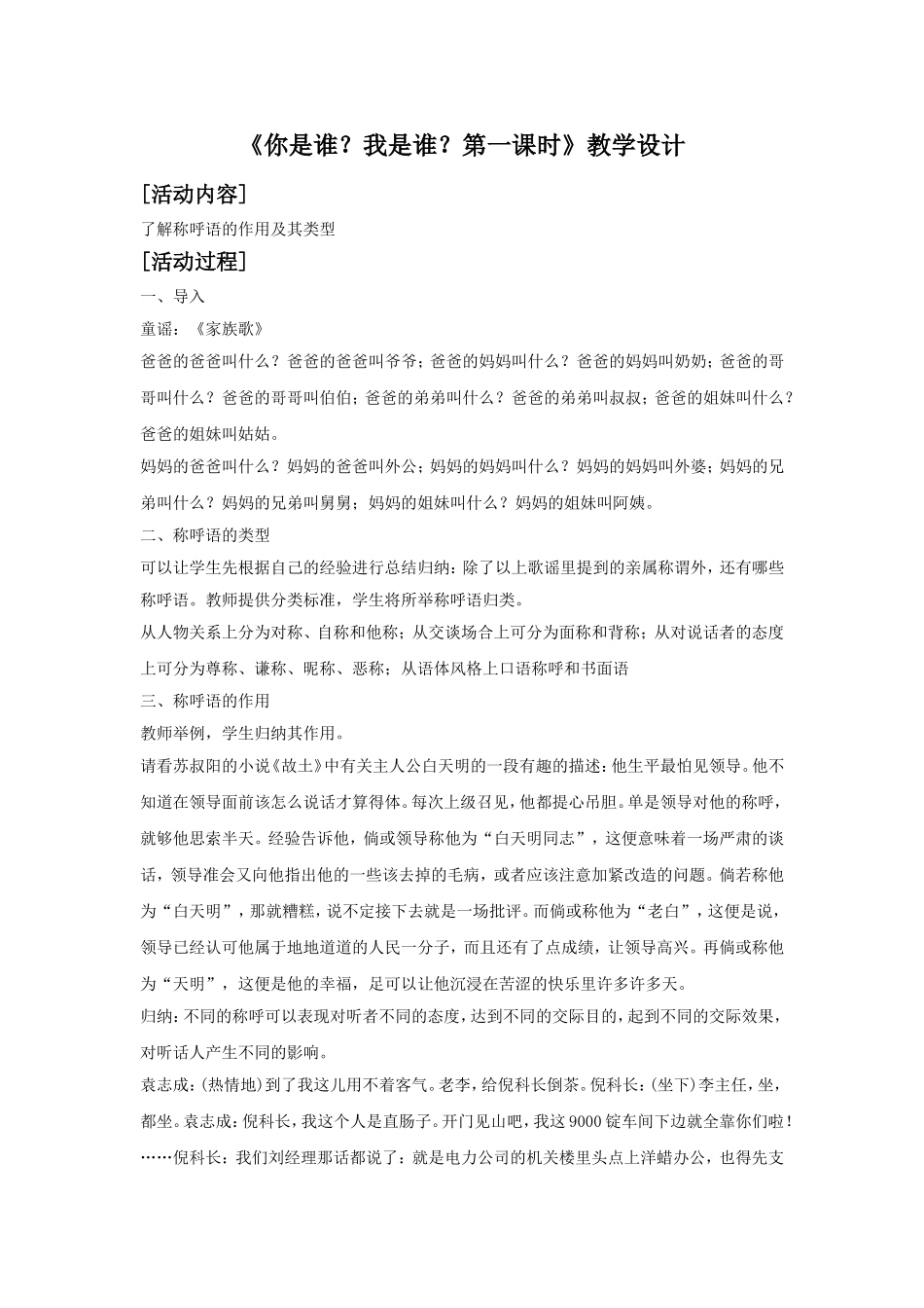 《你是谁？我是谁？——言语行为中的称呼第一课时》教学设计_第1页