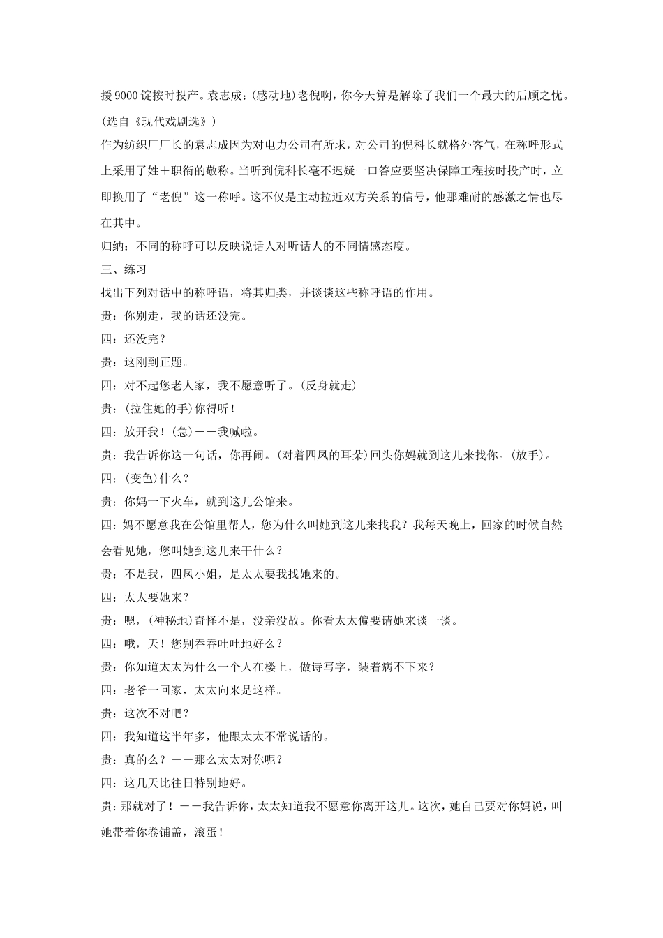 《你是谁？我是谁？——言语行为中的称呼第一课时》教学设计_第2页