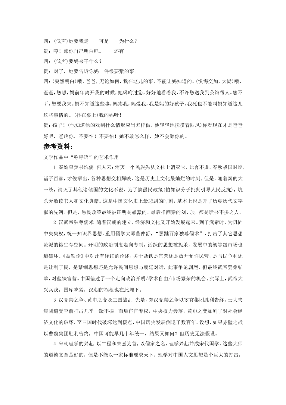 《你是谁？我是谁？——言语行为中的称呼第一课时》教学设计_第3页