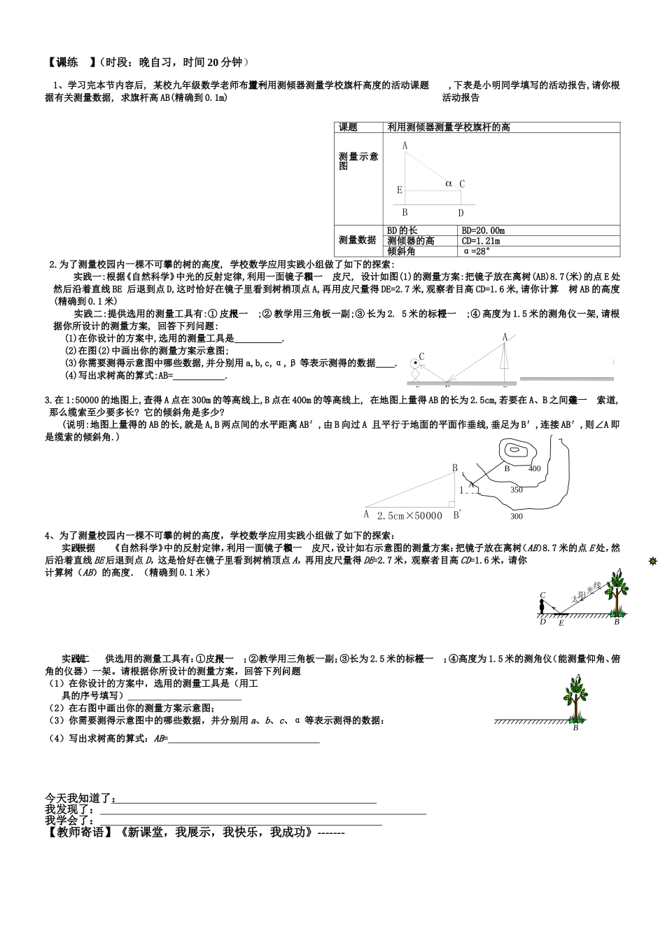 15测量物体高度_第2页