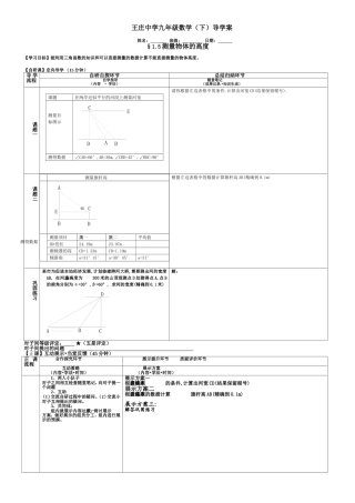 15测量物体高度