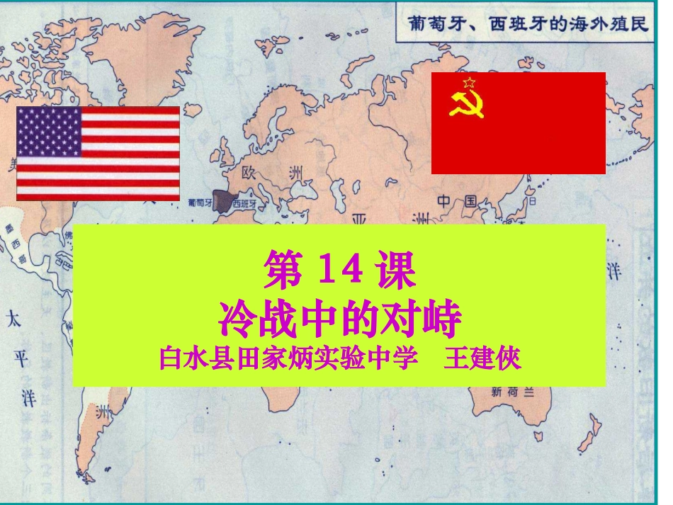 冷战中的对峙-(2)_第1页