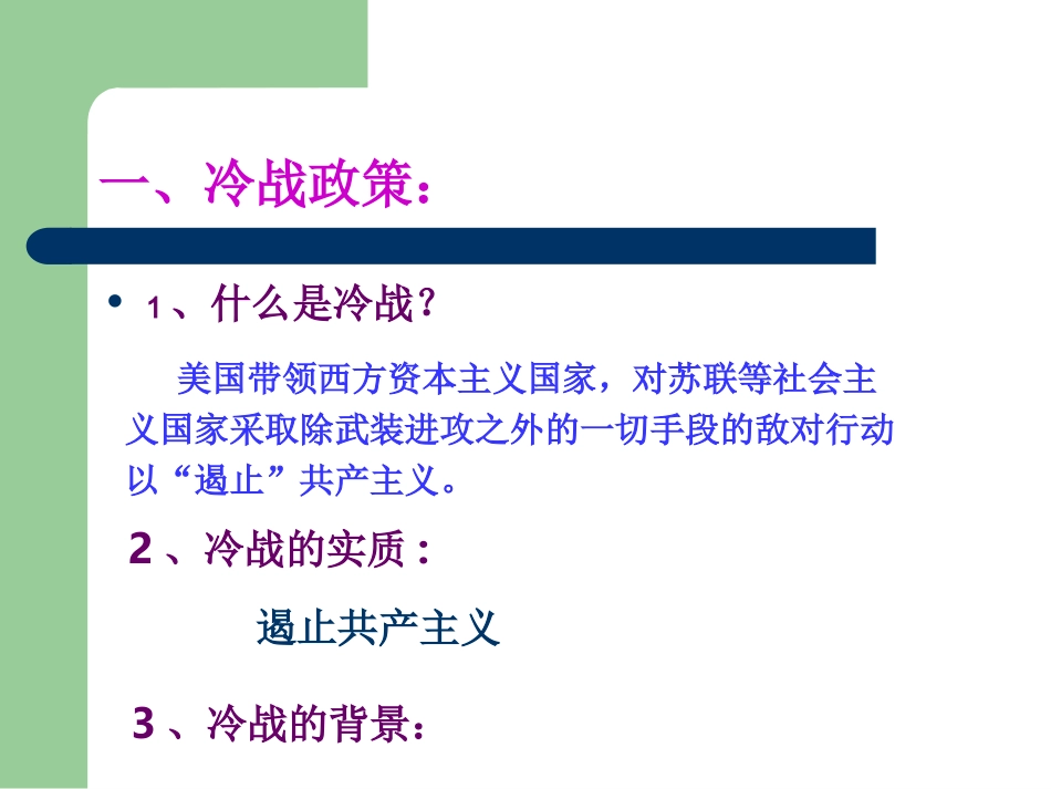 冷战中的对峙-(2)_第2页