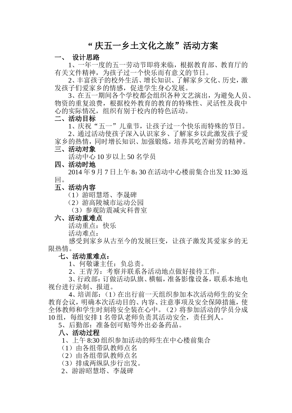 “庆五一乡土文化之旅”活动方案_第1页