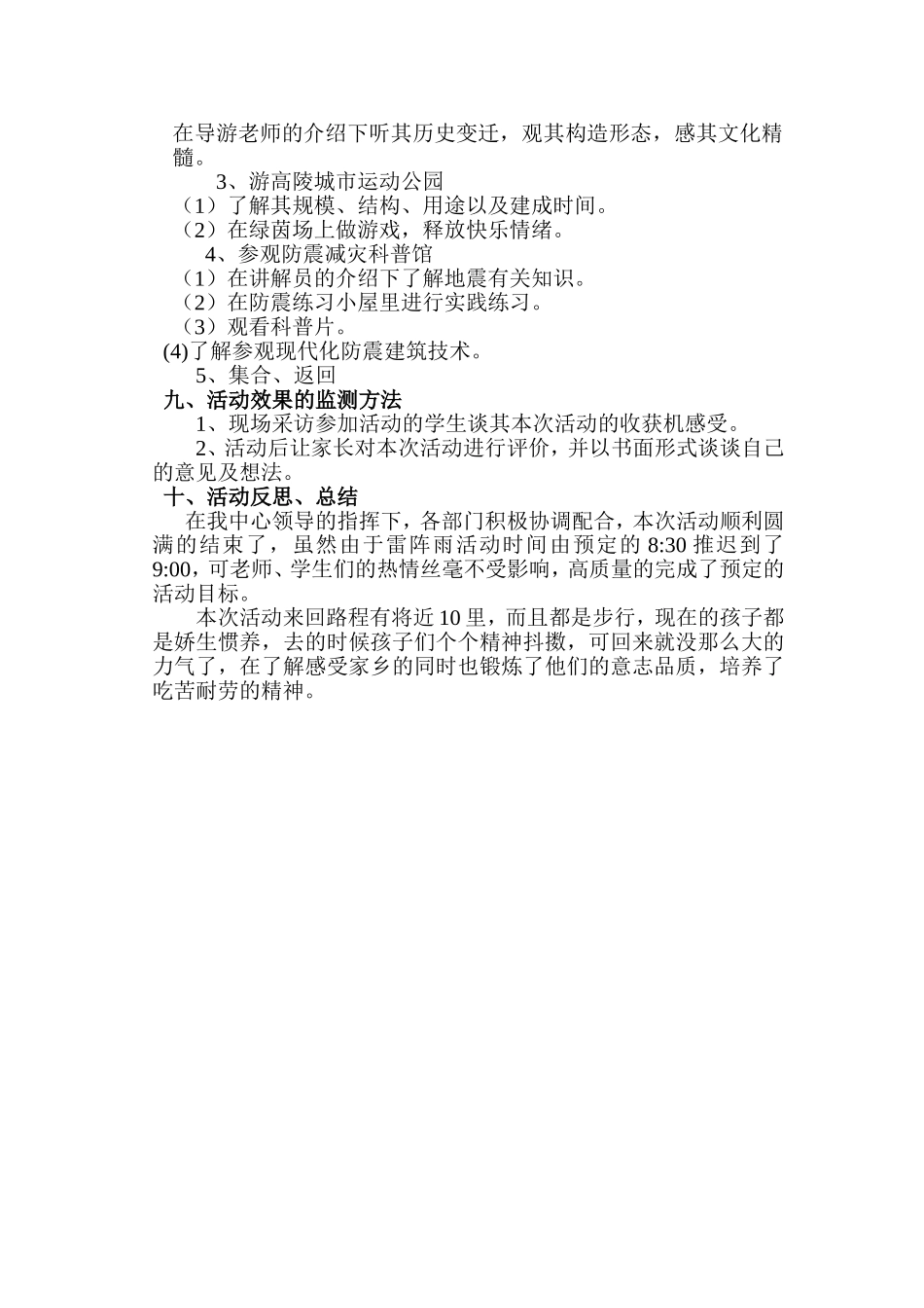 “庆五一乡土文化之旅”活动方案_第2页