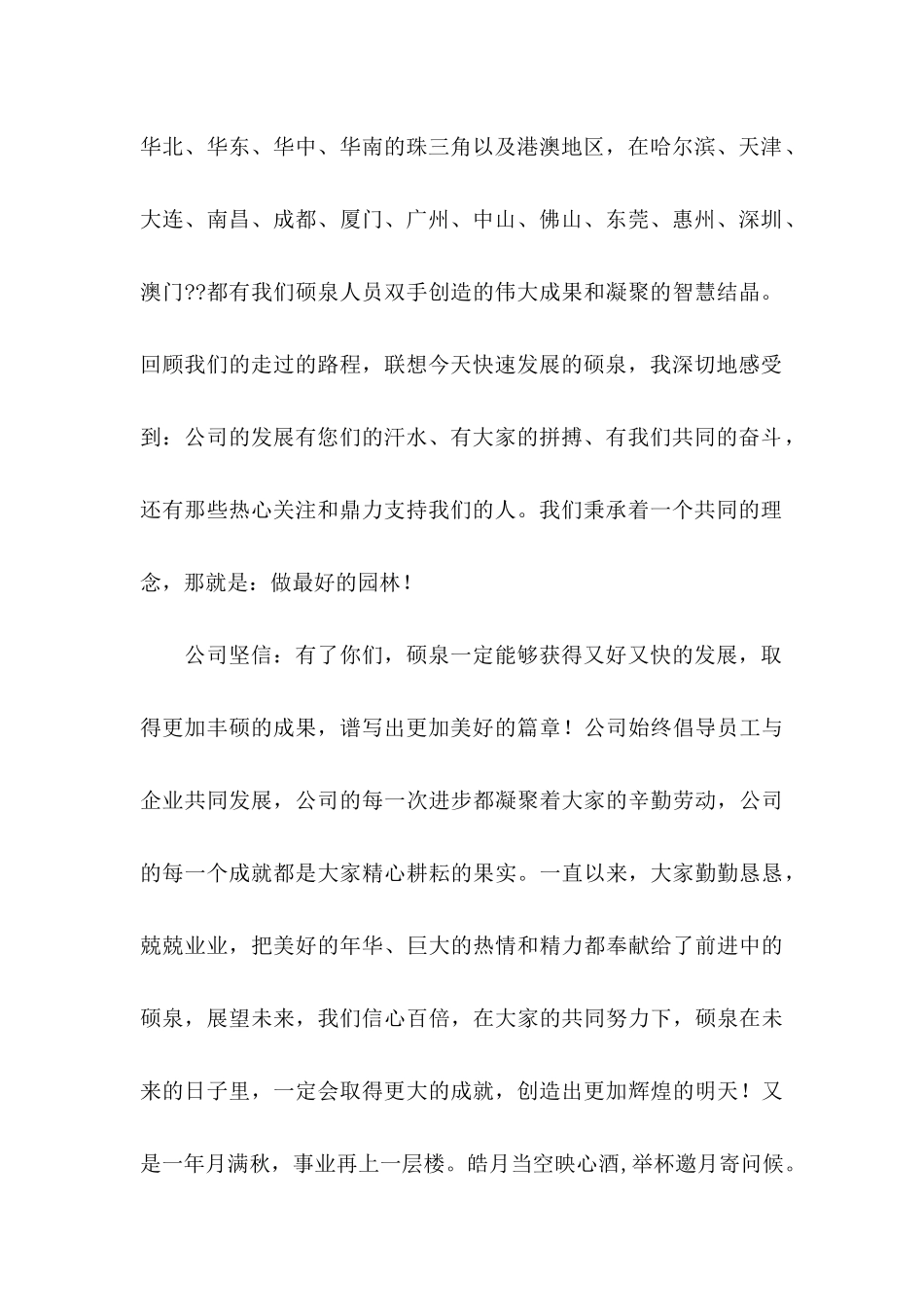 中秋国庆双节慰问信范文集锦8篇_第2页