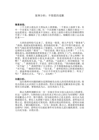 案例分析：不情愿的道歉