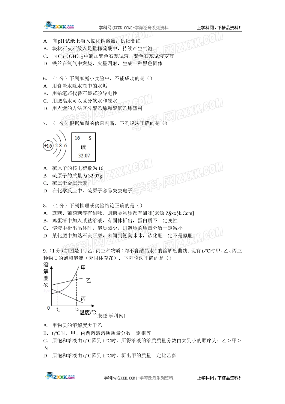 江苏省泰州市泰兴市洋思中学2015届中考化学二模试卷【解析版】_第2页