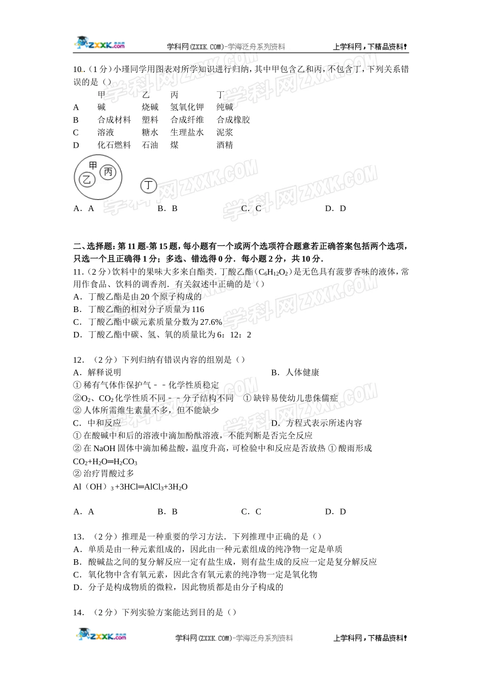 江苏省泰州市泰兴市洋思中学2015届中考化学二模试卷【解析版】_第3页