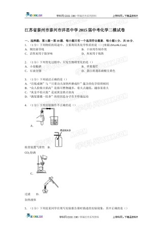 江苏省泰州市泰兴市洋思中学2015届中考化学二模试卷【解析版】