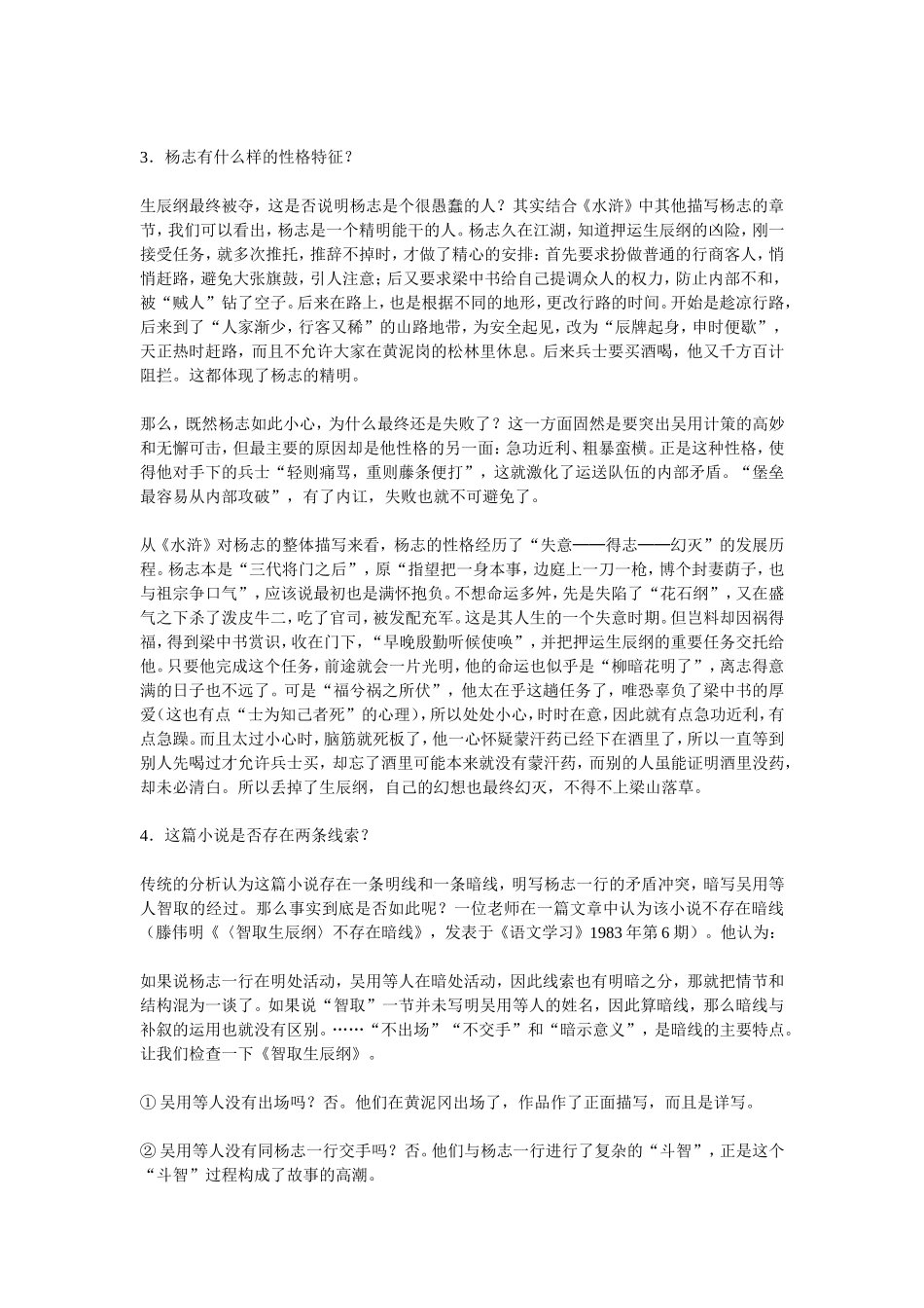 智取生辰纲(教参)_第3页