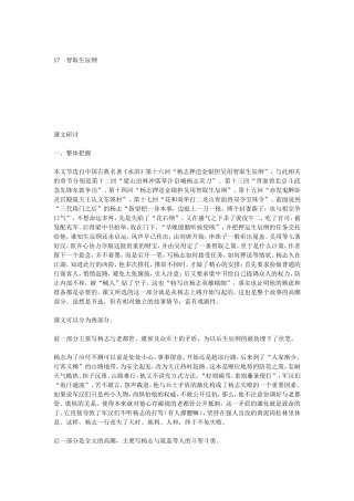 智取生辰纲(教参)