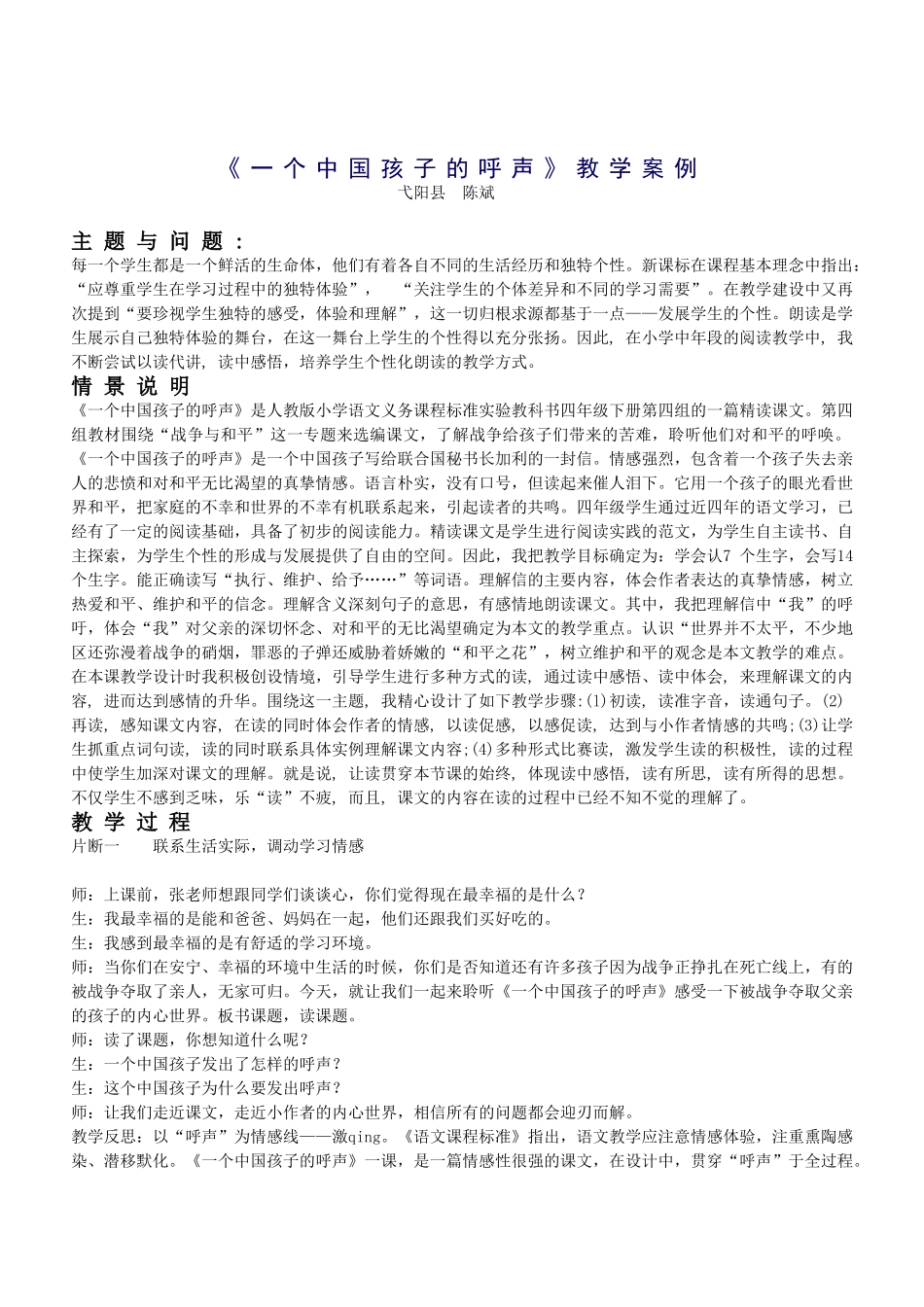 《一个中国孩子的呼声》教学案例_第1页