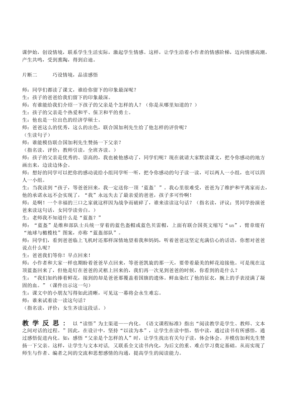 《一个中国孩子的呼声》教学案例_第2页