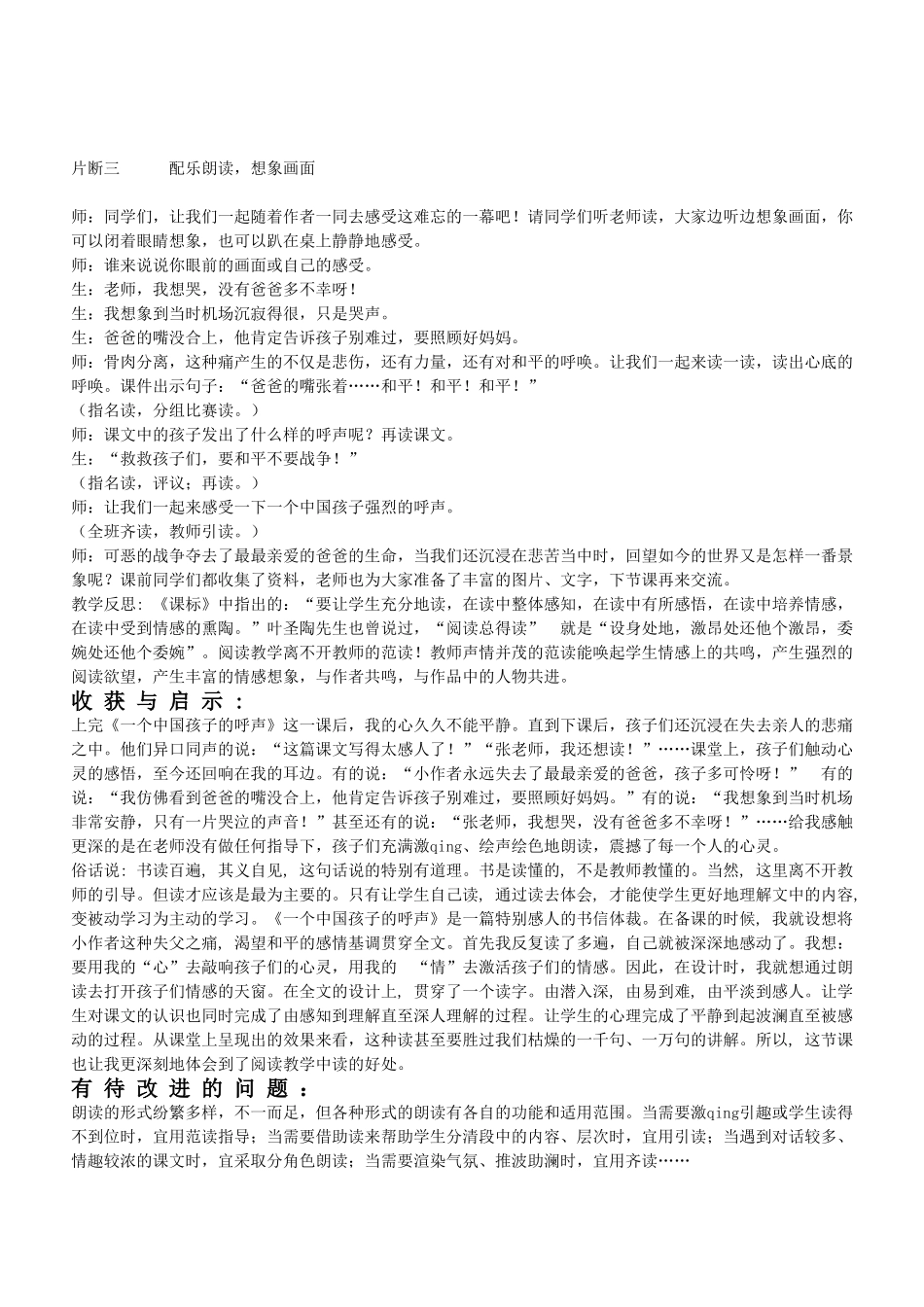 《一个中国孩子的呼声》教学案例_第3页