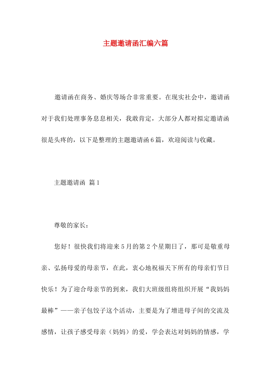 主题邀请函汇编六篇_第1页