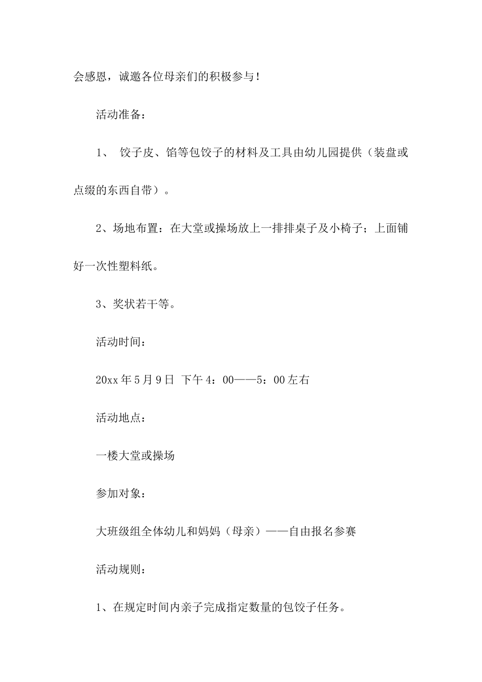 主题邀请函汇编六篇_第2页