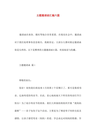 主题邀请函汇编六篇