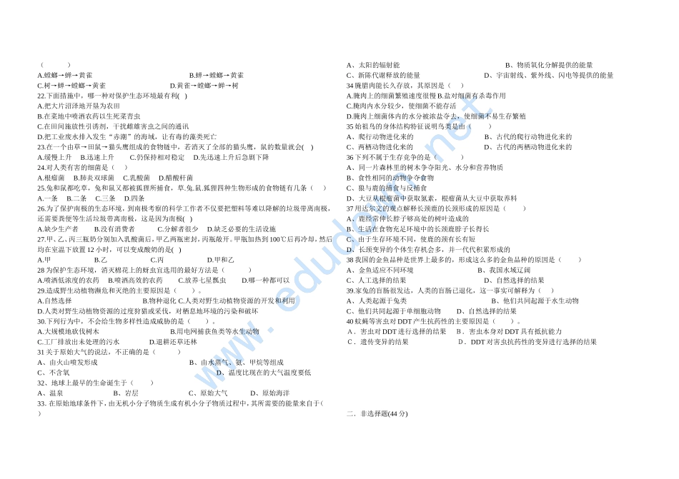 济南版生物八年级下册期末测试题2_第2页