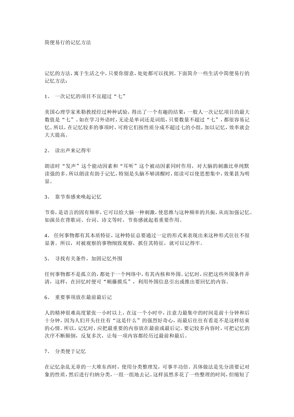 简便易行的记忆方法_第1页