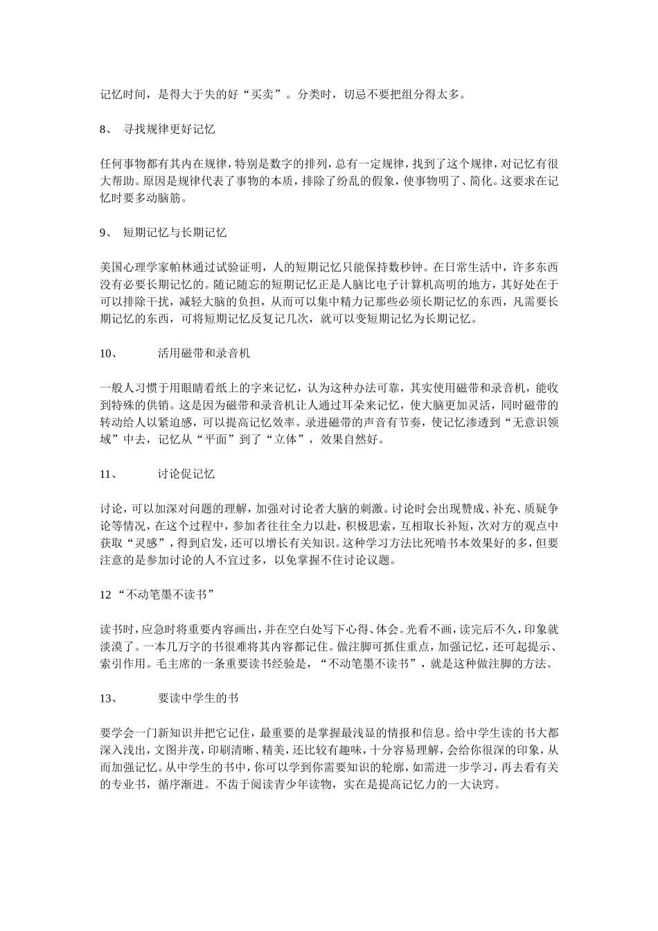 简便易行的记忆方法_第2页
