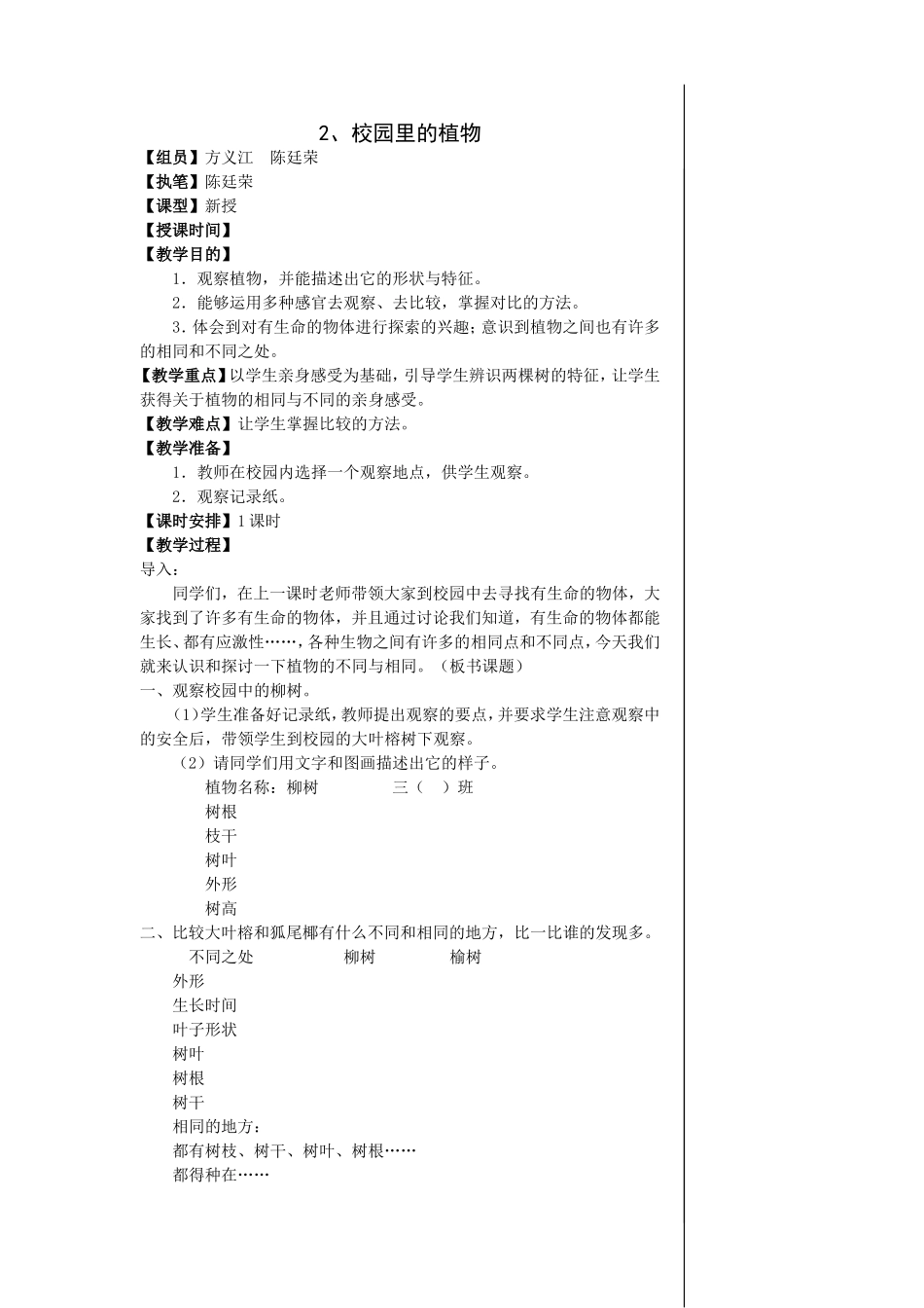 校园里的植物_第1页