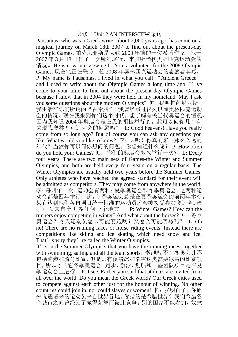 必修二Unit2ANINTERVIEW采访_第1页