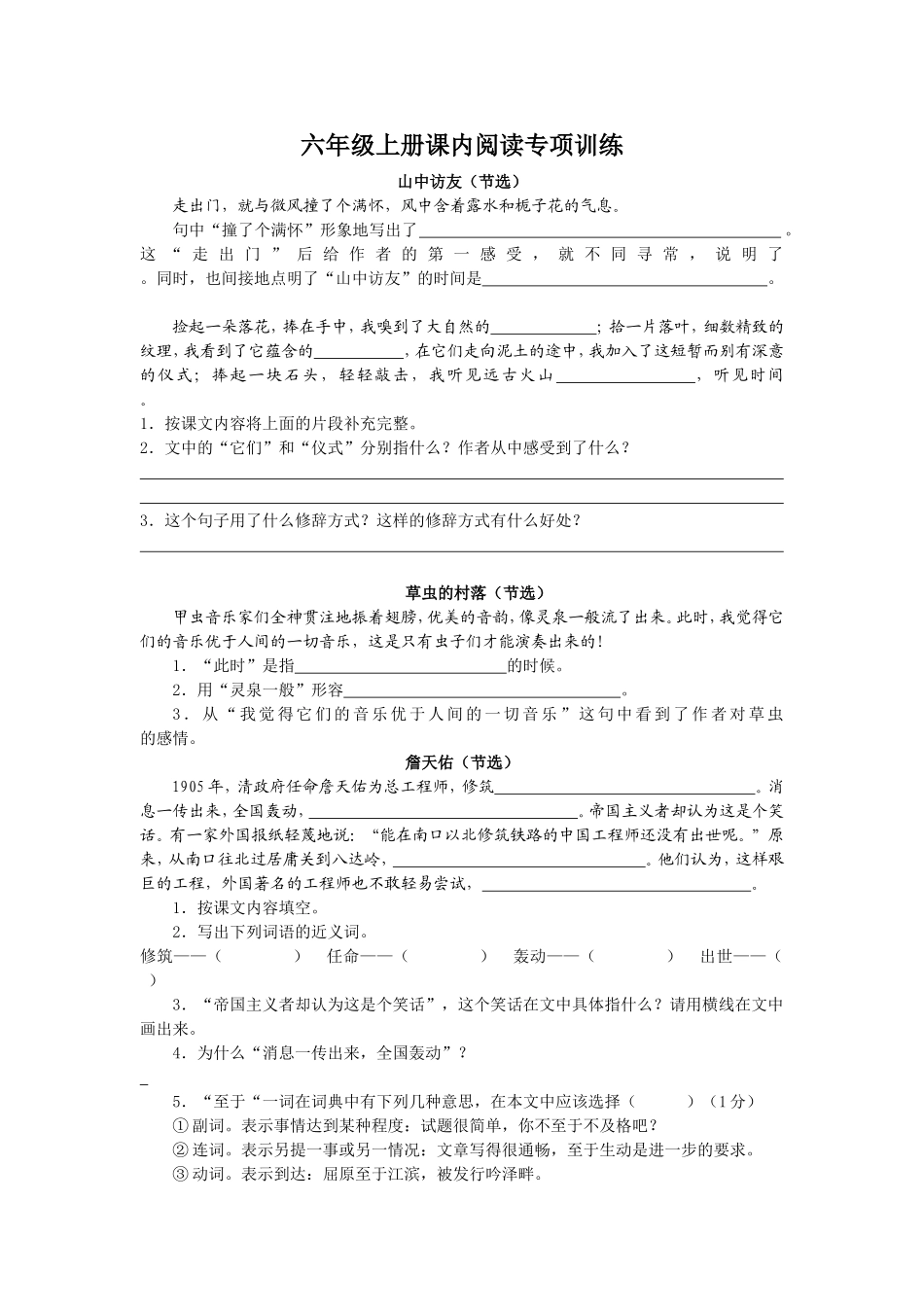 六上课内阅读_第1页