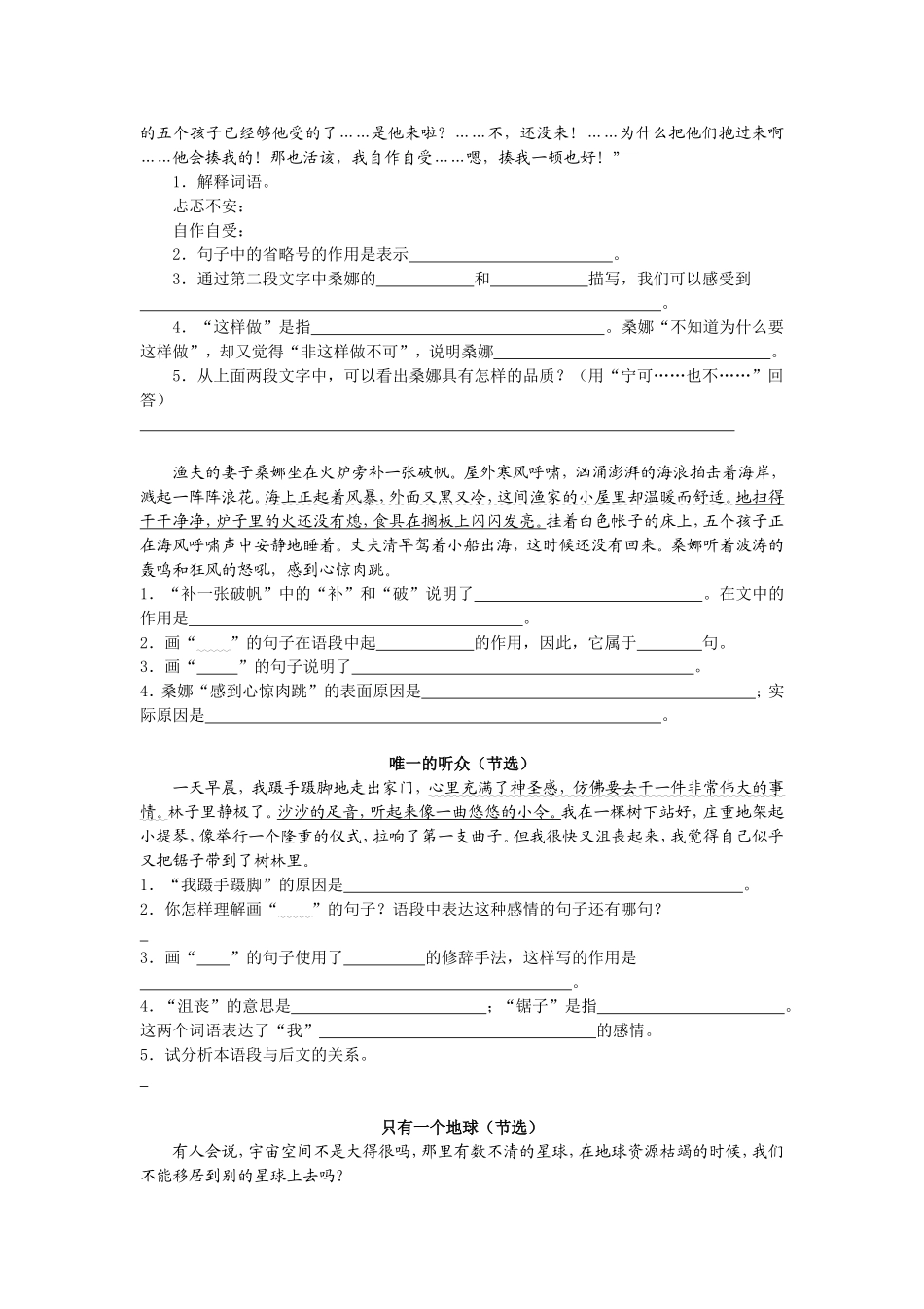 六上课内阅读_第3页