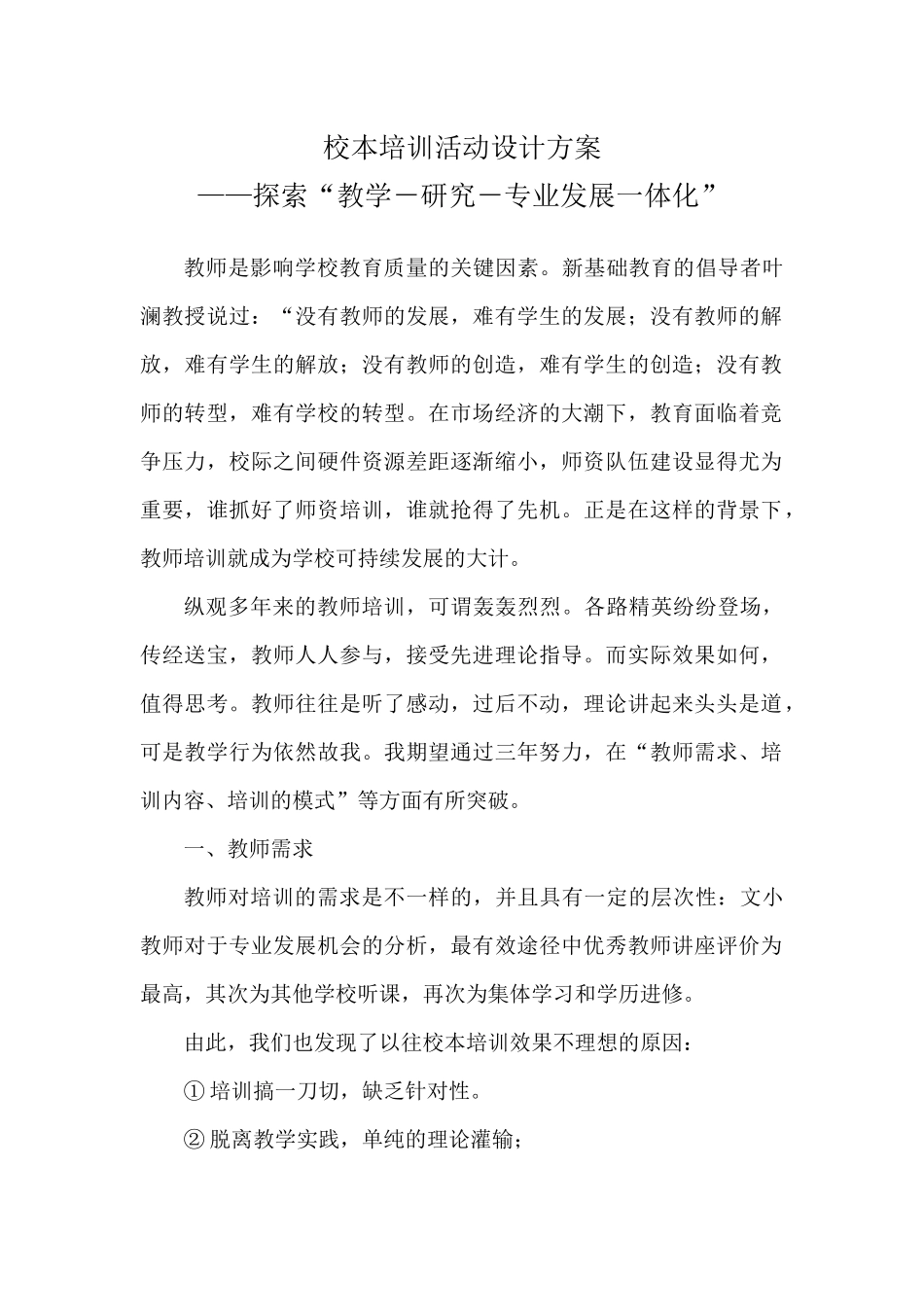 校本培训-(2)_第1页