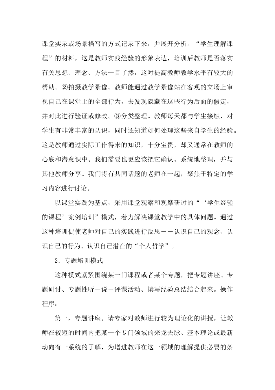 校本培训-(2)_第3页