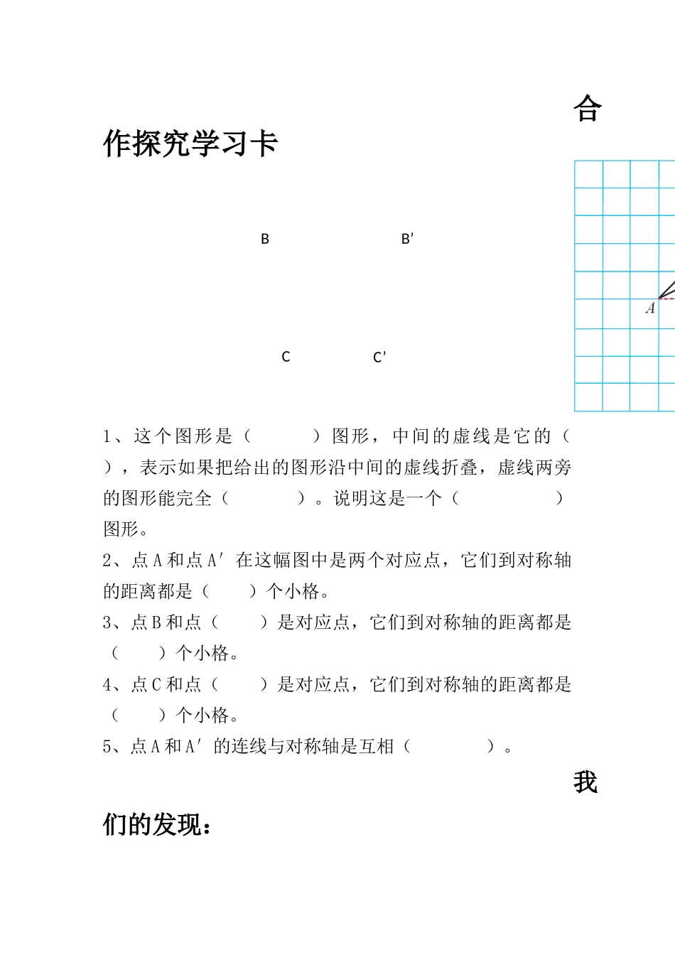 小学数学2011版本小学四年级探究单1_第1页