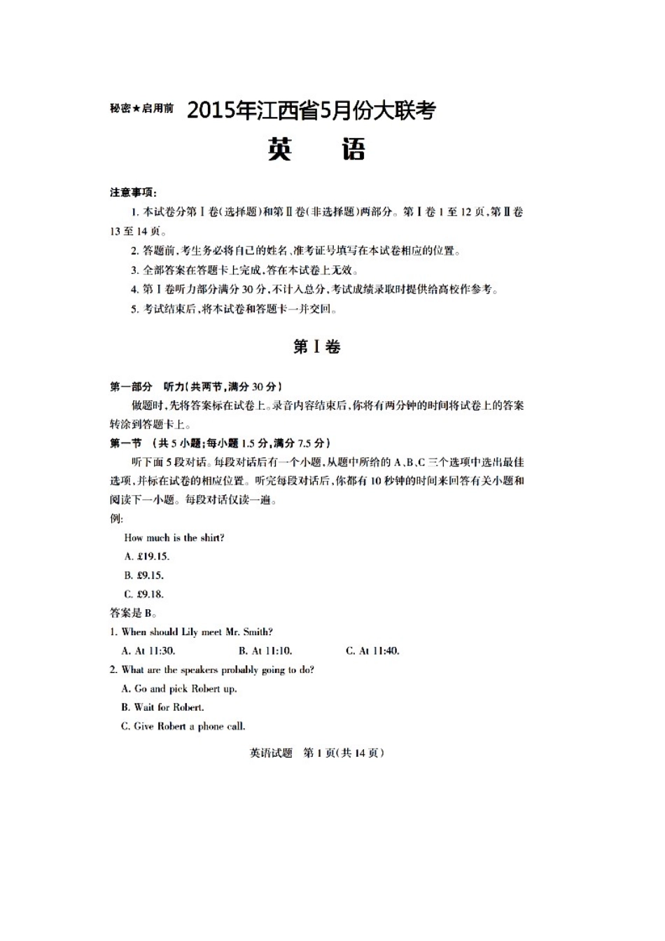 2015届江西省高三5月大联考英语试题及答案_第1页
