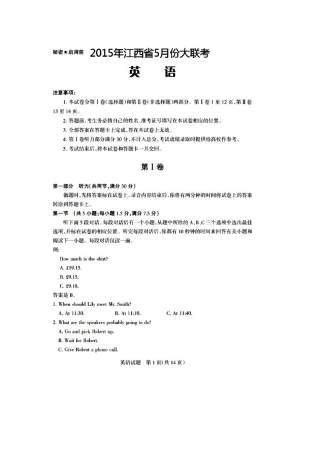 2015届江西省高三5月大联考英语试题及答案