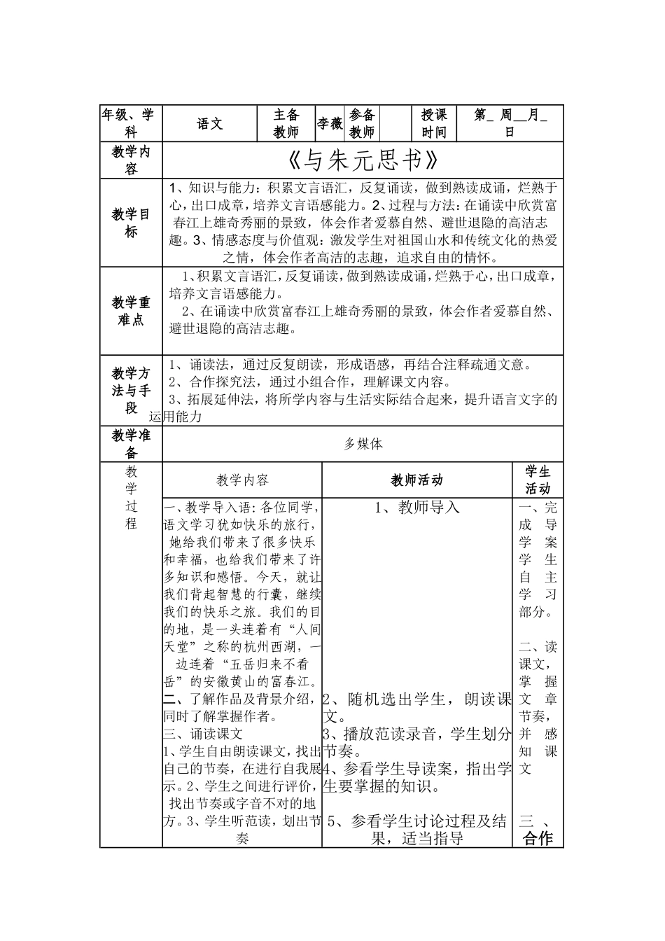 《与朱元思书》教案_第1页