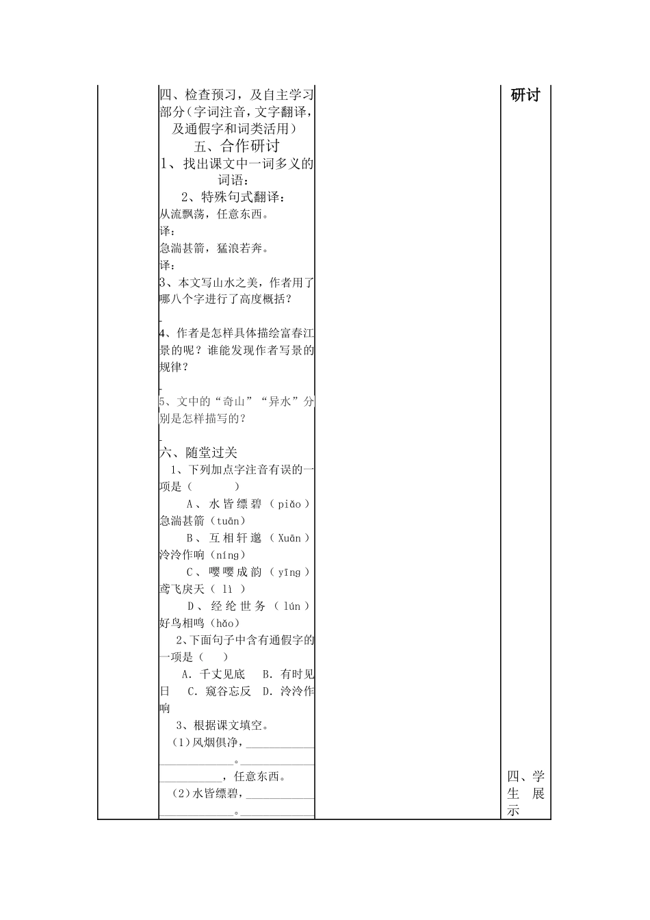 《与朱元思书》教案_第2页