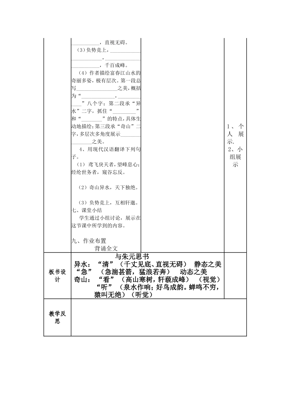 《与朱元思书》教案_第3页