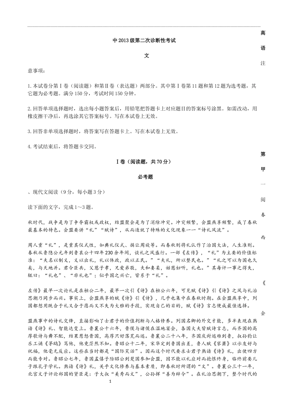 语文试题及答案解析(word版)_第1页
