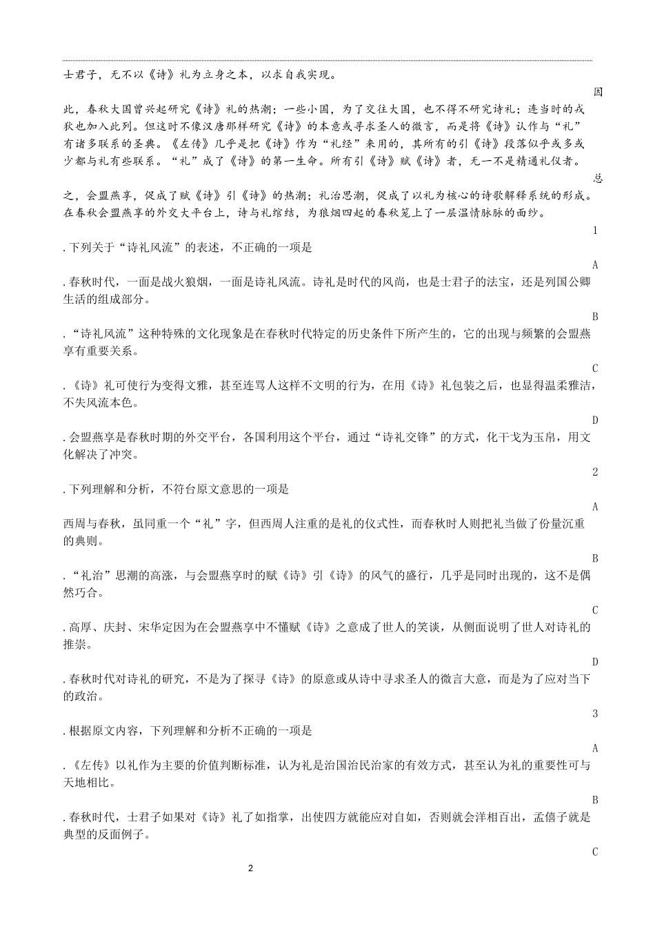 语文试题及答案解析(word版)_第2页