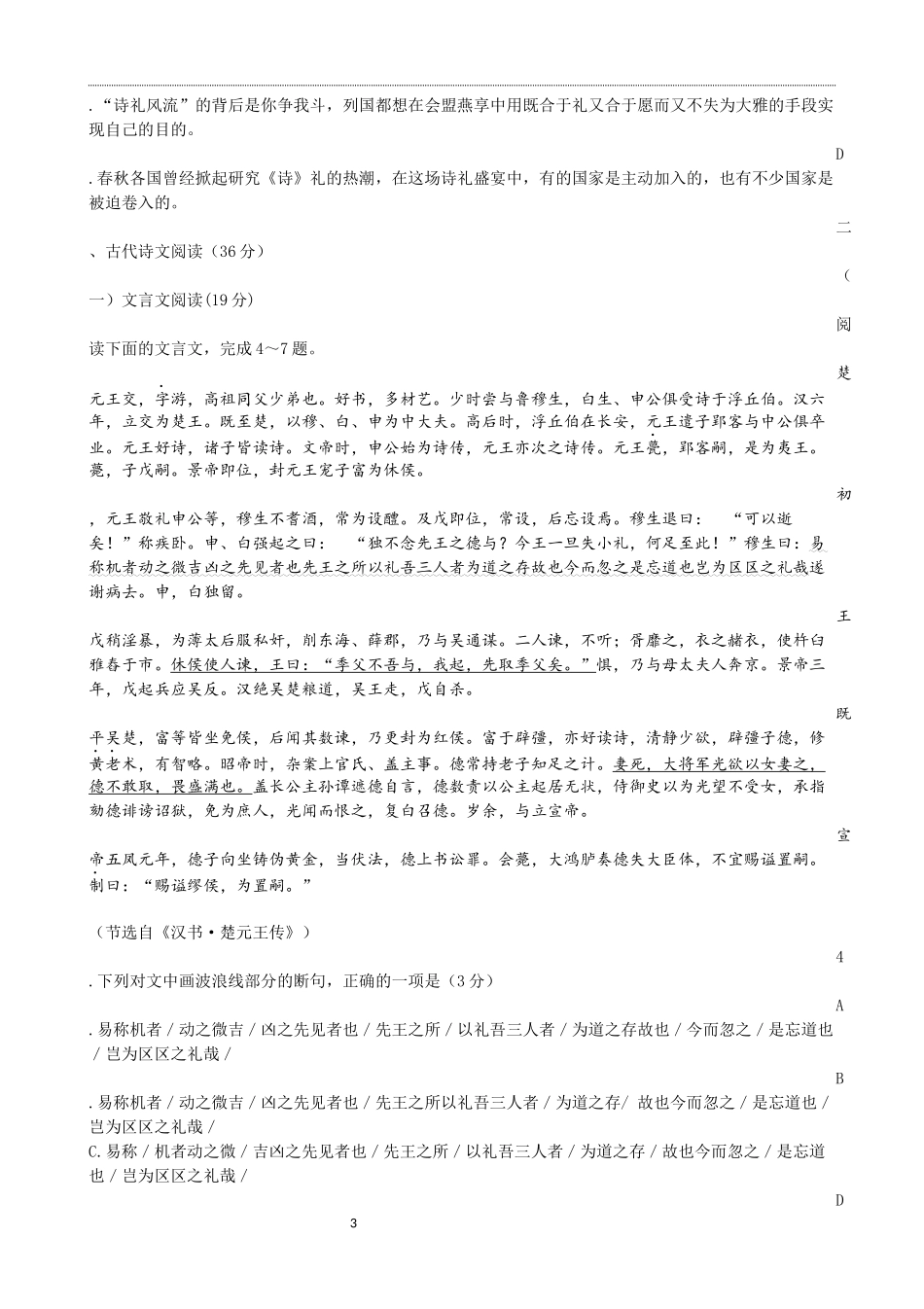 语文试题及答案解析(word版)_第3页