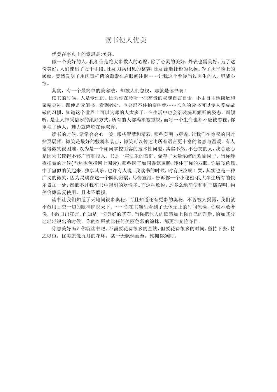 读书使人优美_第1页