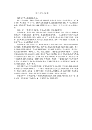 读书使人优美