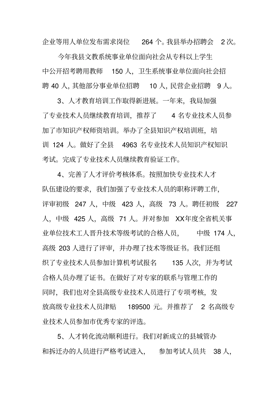 事业单位人事部门工作总结_第2页