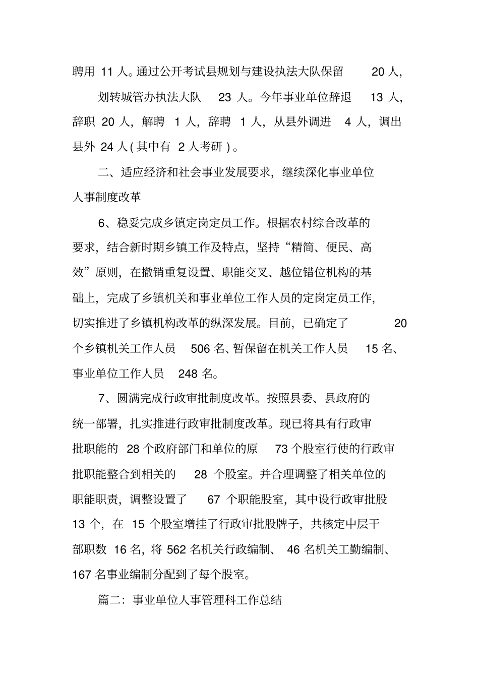 事业单位人事部门工作总结_第3页