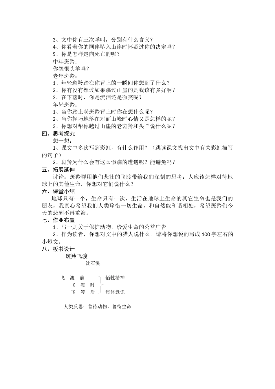 第27课-斑羚飞渡_第2页