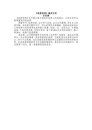 我爱我师-(2)