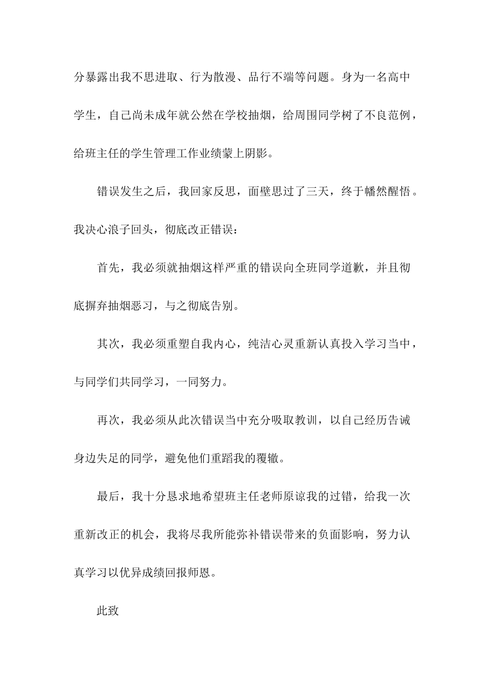 中学生抽烟检讨书_第2页