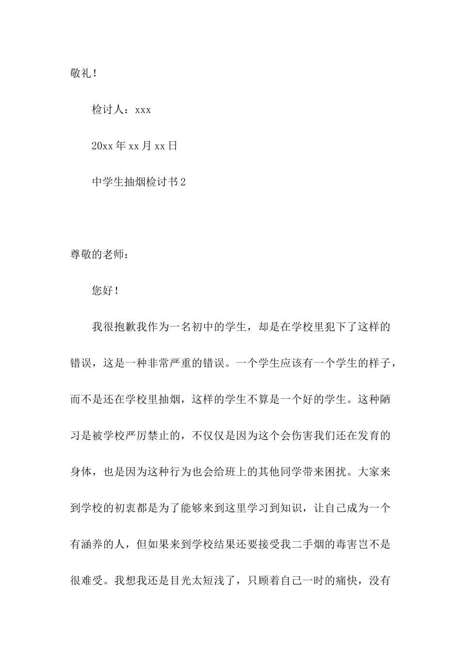 中学生抽烟检讨书_第3页